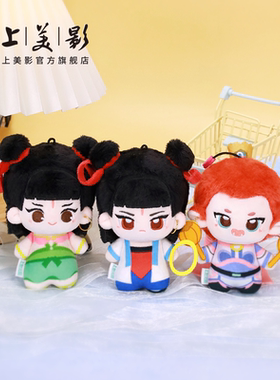 上美影哪吒闹海毛绒挂件敖丙钥匙扣饰品玩偶包包公仔挂饰动漫周边