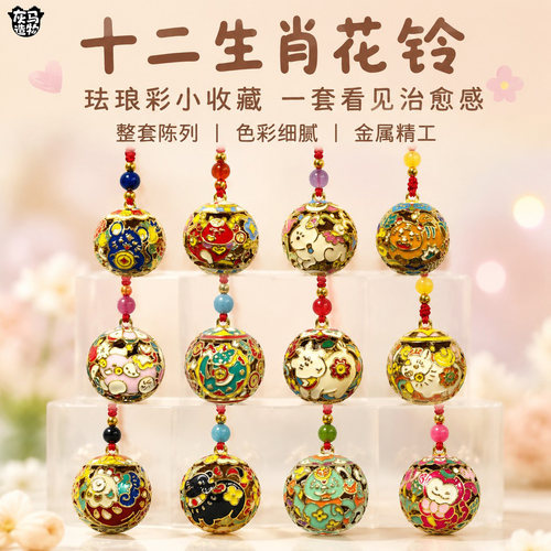 灰马造物生肖花铃珐琅彩挂件
