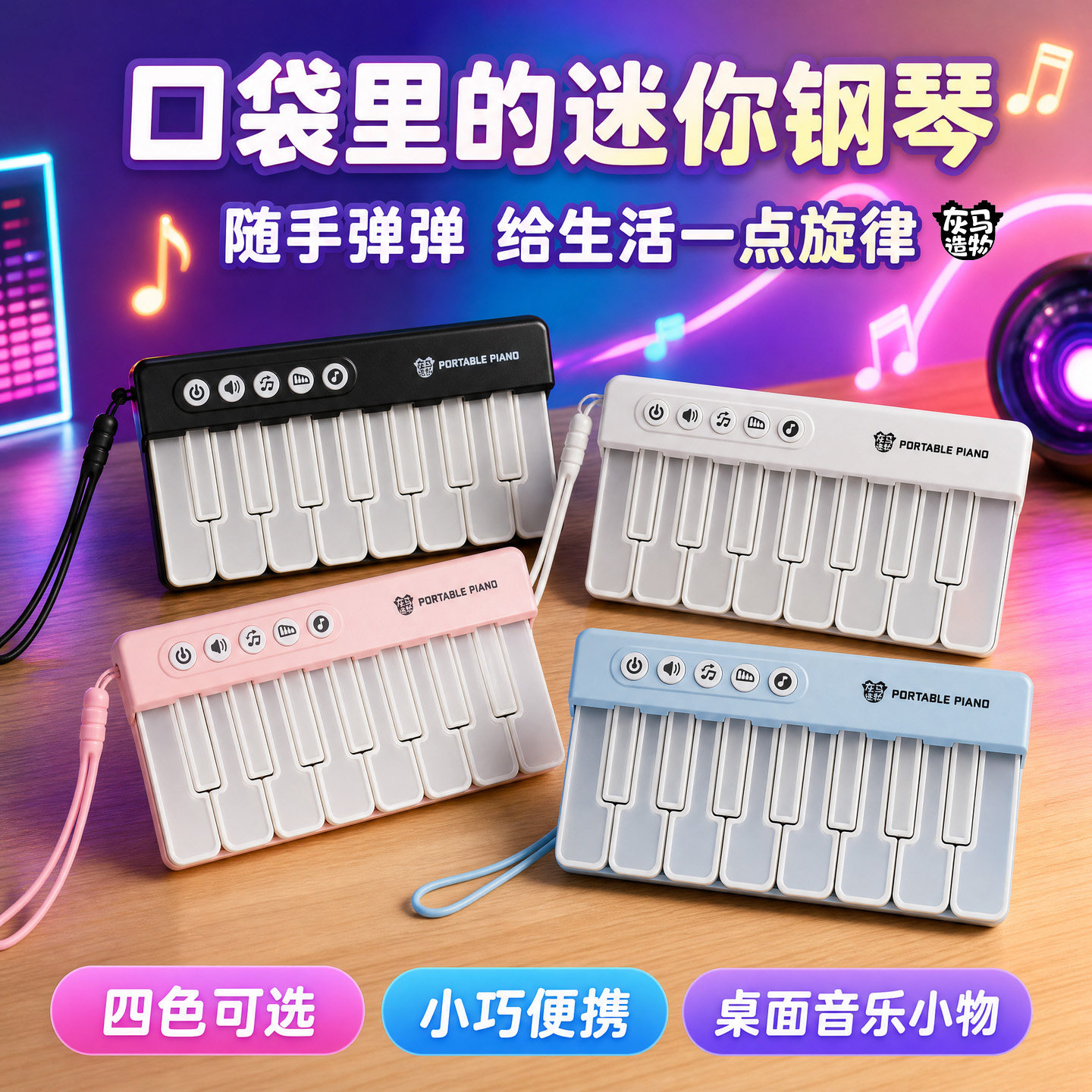 灰马造物口袋钢琴儿童宝宝玩具