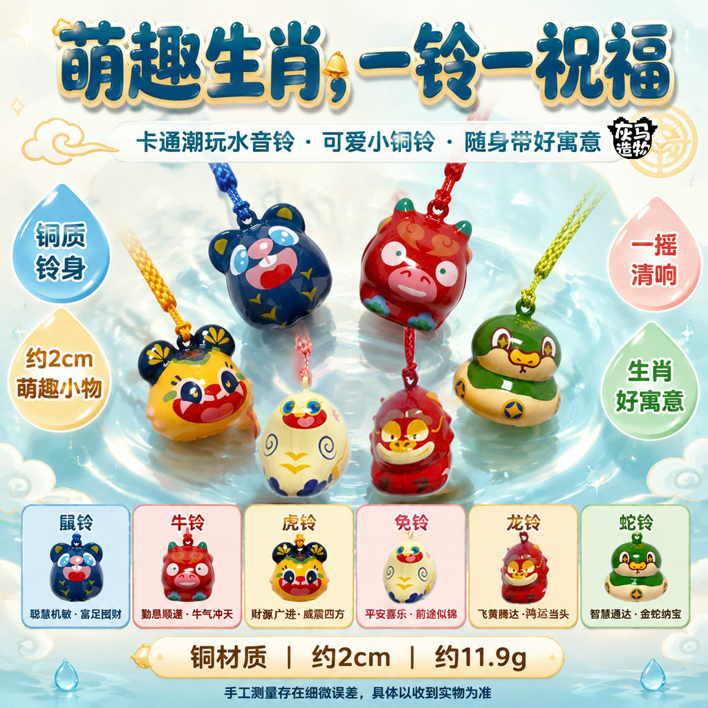 灰马造物十二生肖水音铃铛挂件