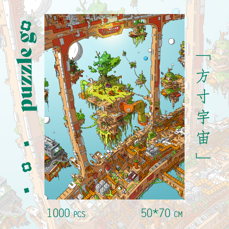 puzzlego拼悠正版方寸宇宙拼图