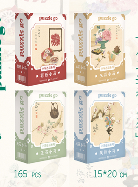 【新品上市】Puzzlego新年小马送福小拼图减压治愈相框年货165片