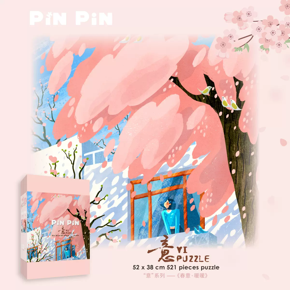 PinPin  春意·夏意系列 新品 解压装饰潮玩治愈系拼图 少女心