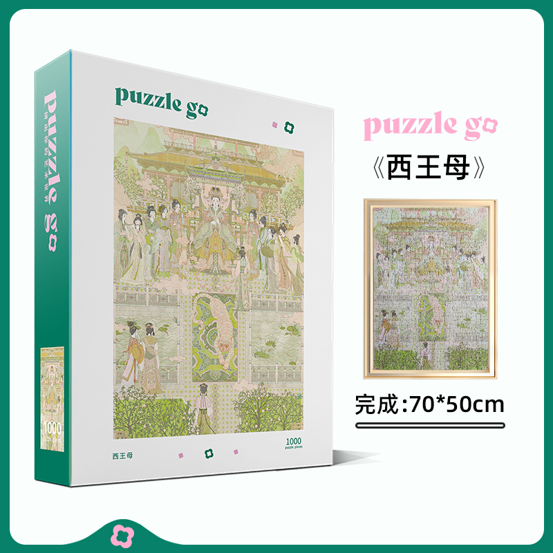 【Puzzlego】2025新款拼图西王母1000片 国风拼图 解压益智玩具