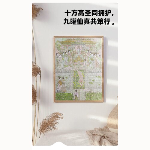 【特惠】Puzzlego西王母七仙女1000片国风拼图道佛解压益智玩具