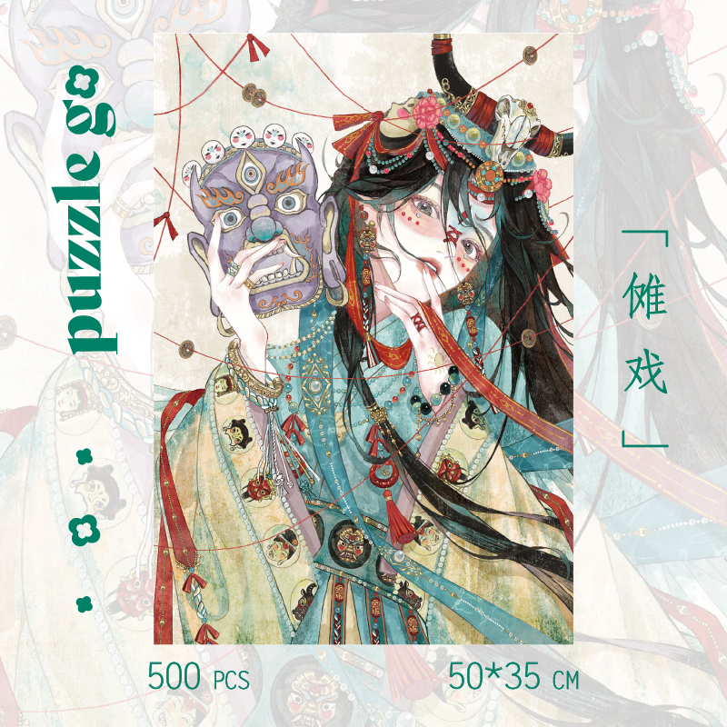 puzzlego新品傩戏成人益智解压拼图玩具相框装饰500片无痕拼图