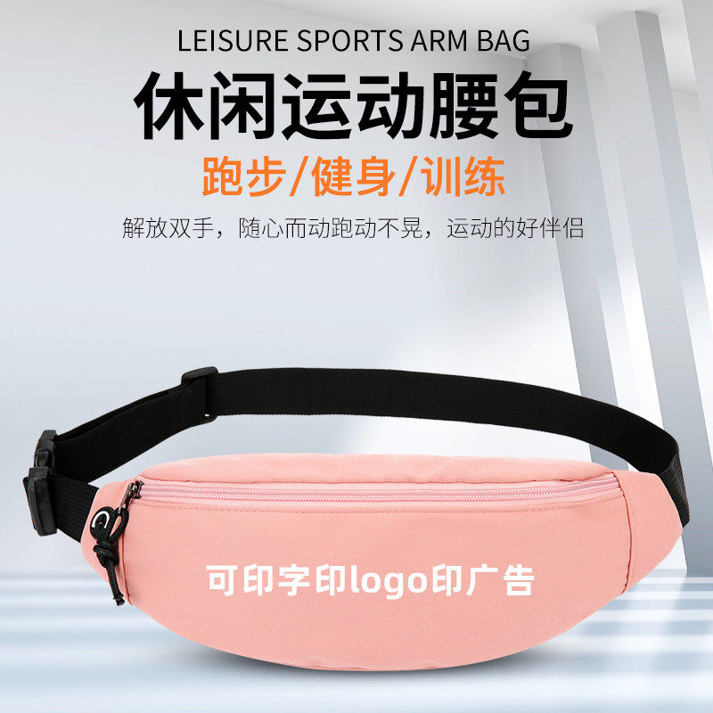 定制运动腰包印字跑步手机小包胸包订制广告印logo业务工具包白色