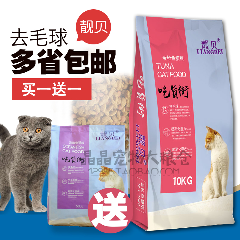 全国20省包邮 靓贝艾尔金枪鱼味猫主粮流浪猫粮10kg 成幼猫双色新