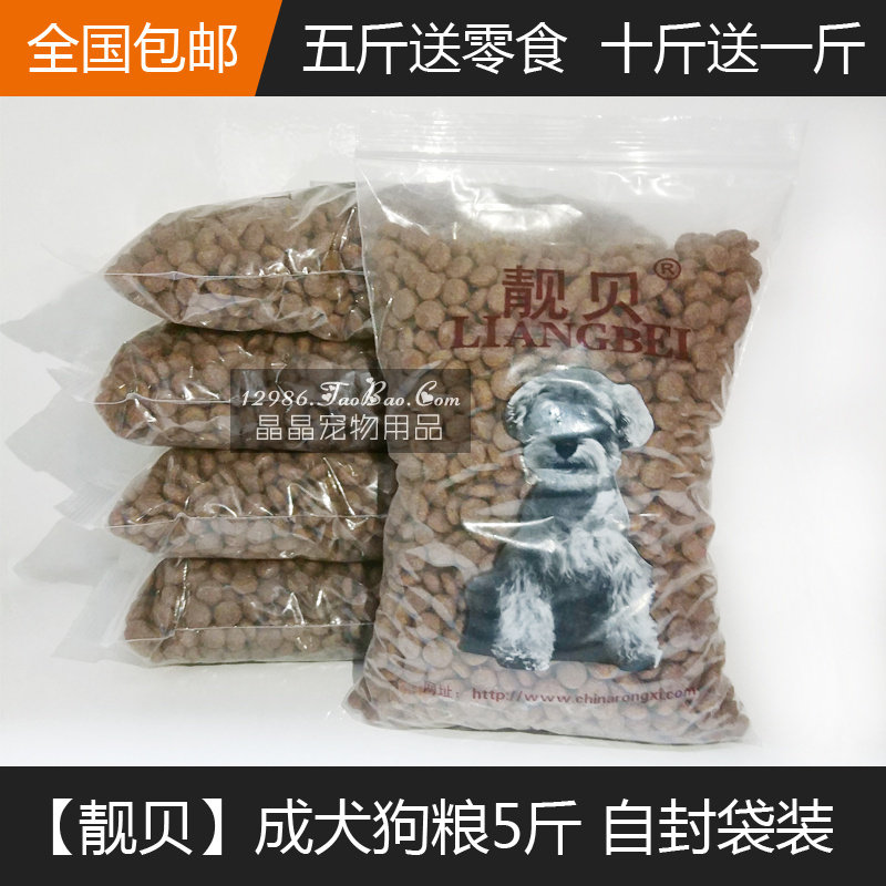 全国包邮 靓贝精良配方成犬狗粮2.5kg牛肉味犬粮萨摩金毛贵宾比熊