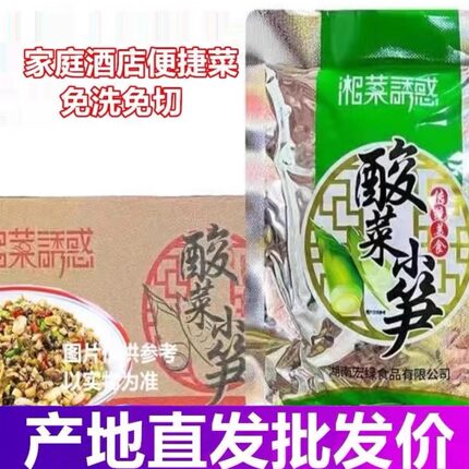 一整箱湘菜诱惑酸菜小笋家庭小炒下饭菜酸爽鲜脆口商用酒店特色菜