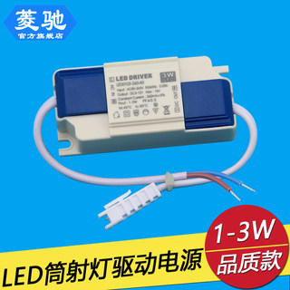 led驱动电源镇流器天花筒射灯变压器3W7W8W12W18W驱动器控制火牛