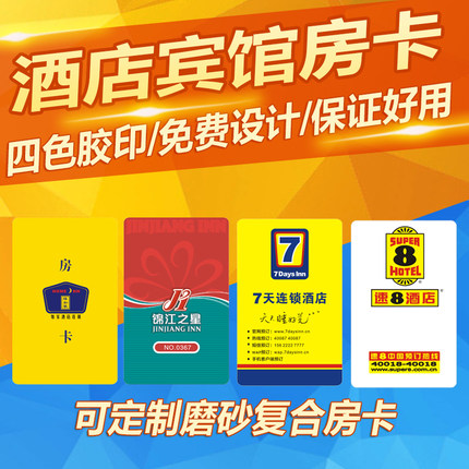 酒店房卡定制公寓门卡酒店取电卡酒店房卡定制印刷 通通锁卡定制