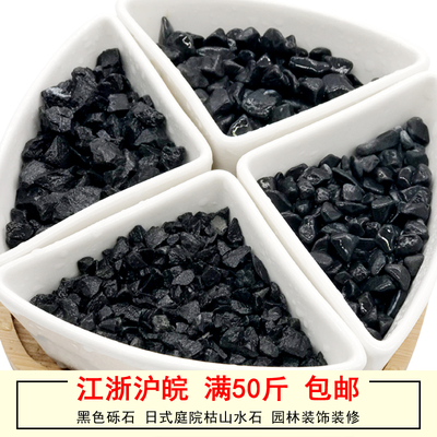 黑色白色深灰色园林石