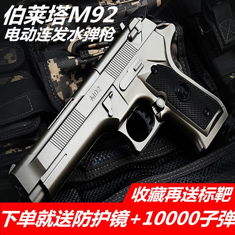 锦明M92电动仿真连发水弹枪儿童男孩玩具枪合金户外CS对战水单枪|ruв категории игрушка/коляска/головоломка/блоки/модель, игрушечный пистолет для детей, электрическая игрушка пистолет - от Buy2taobao.com для оказания профессиональной услуги покупки агента Taobao