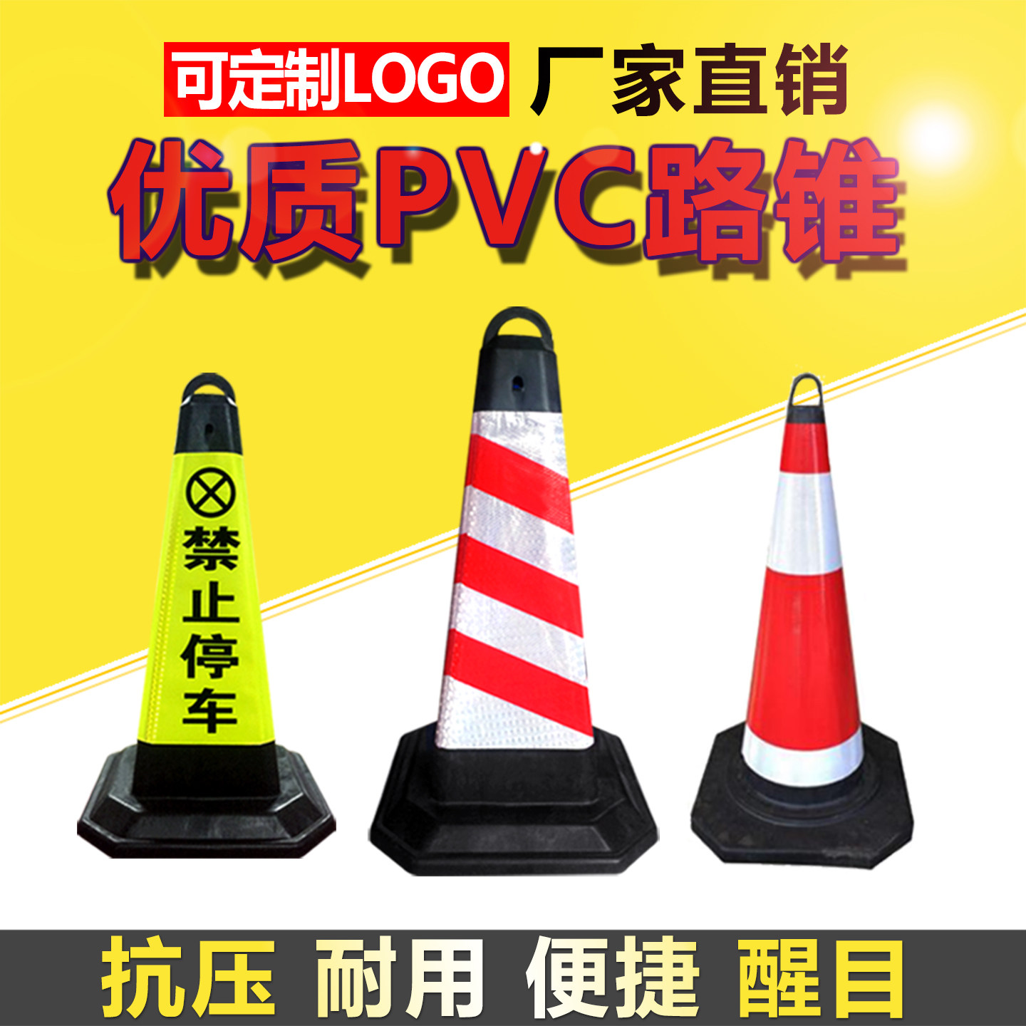 PVC路锥雪糕筒圆锥路障禁止停车