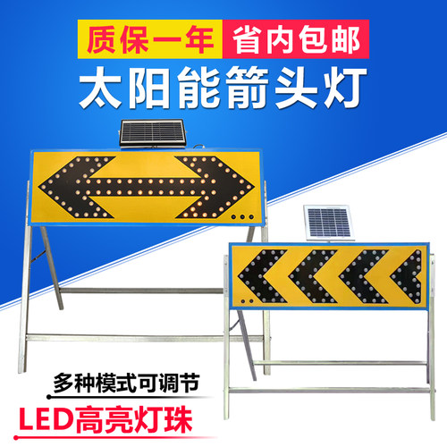 led太阳能导向牌诱导高速箭头灯