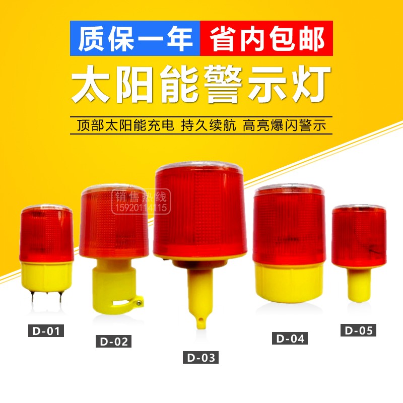 太阳能警示灯LED交通信号灯施工频闪爆闪灯路障闪灯防水广东包邮