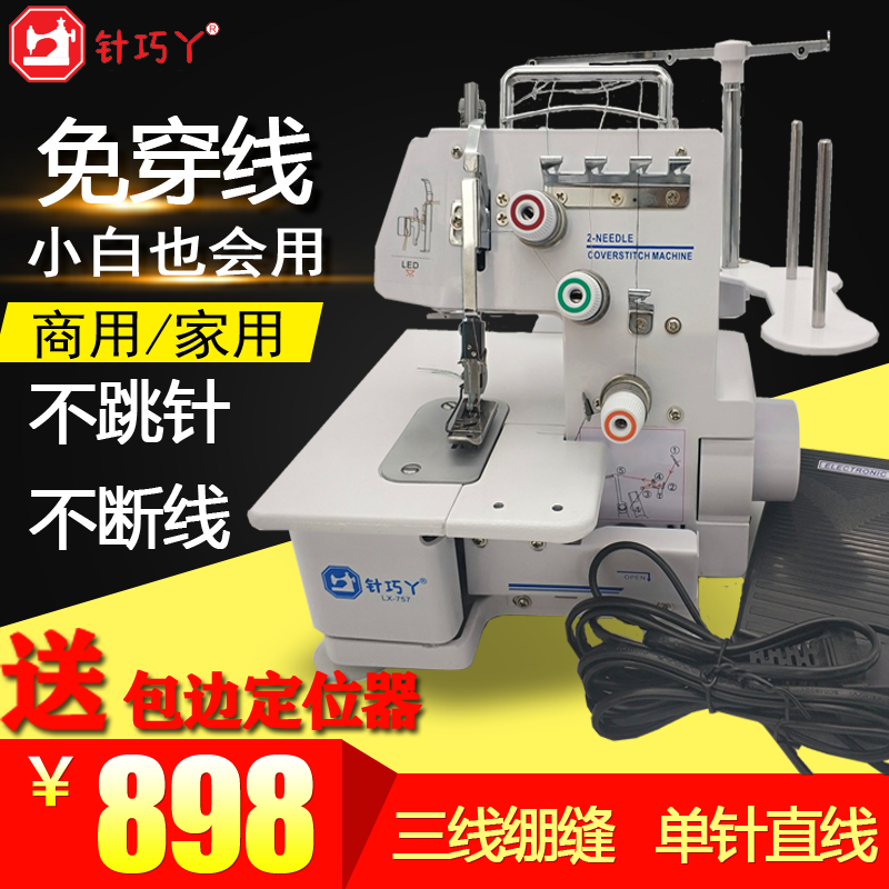 促针巧丫三线双针绷缝机家用弹力锁边机商用包缝电动缝纫拷边机新