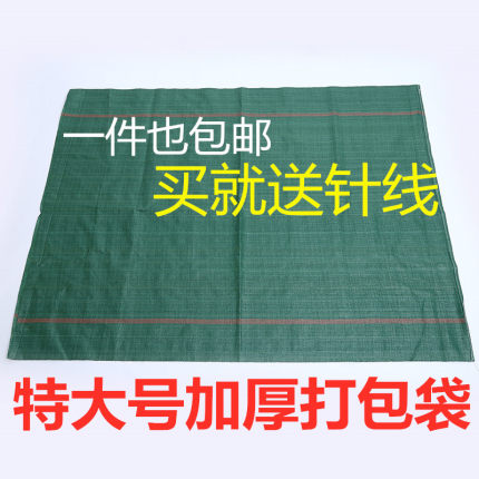 特大号加厚服装打包袋编织袋蛇皮袋麻袋超大号物流快递搬家袋子