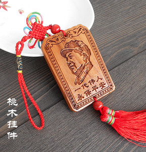 桃木毛主席汽车挂件创意毛泽东饰品礼品平安o符护身保平安