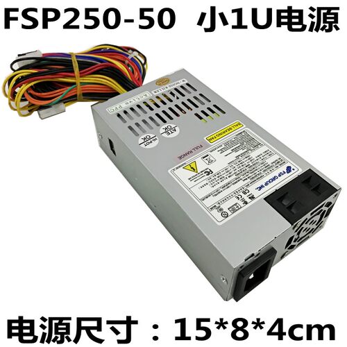 FSP250-50电源全汉FLEX小1U电源