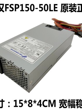 全汉FSP150-50LE FSP220-60LE FSP250-50GUB防火墙交换机电源正品