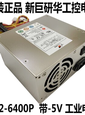 新巨zippy研华工控电源HG2-6400P HG2-6350P HG2-6300P 带-5V电源
