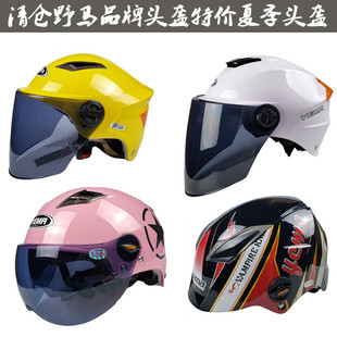 清仓处理电动车夏季头盔摩托车电瓶车安全帽防晒防紫外线野马夏盔