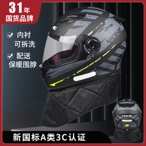 永恒全盔秋冬季配可拆保暖围脖