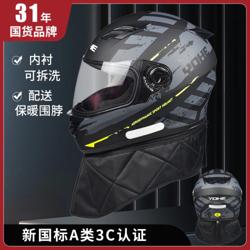永恒全盔秋冬季配可拆保暖围脖