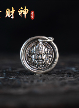 宫贡藏传3D硬银黄财神吊坠藏式