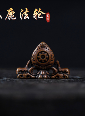 宫贡藏传文玩复刻合金铜双鹿法轮