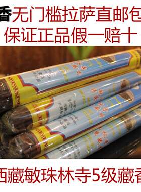 拉萨直邮敏珠林寺藏香天然藏药手工西藏家用供佛熏香安神杀菌助眠