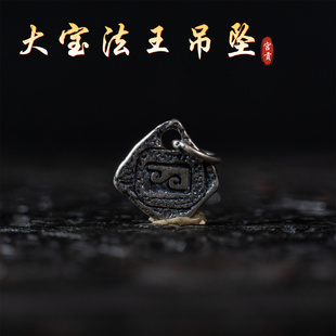 宫贡藏传文玩复古大宝法王925银吊坠牌diy串珠手链项链配饰配件