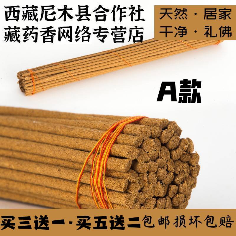 宫贡闻喜藏香天然藏药手工线香檀香藏香家用室内熏香供佛供香A款