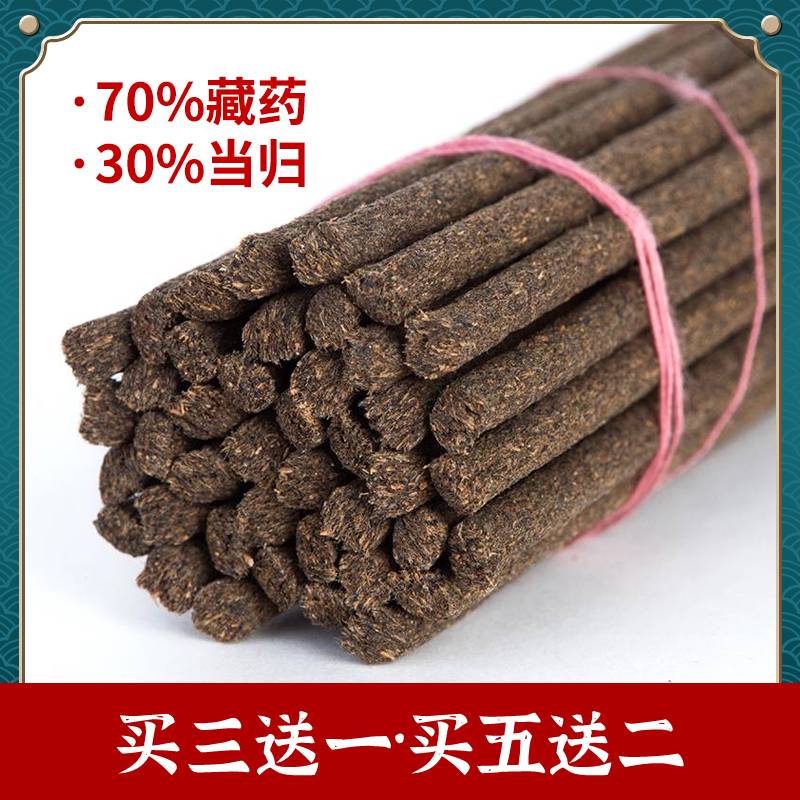 宫贡闻喜藏香C款手工家用养生线香药香天然室内安神助眠净化空气C