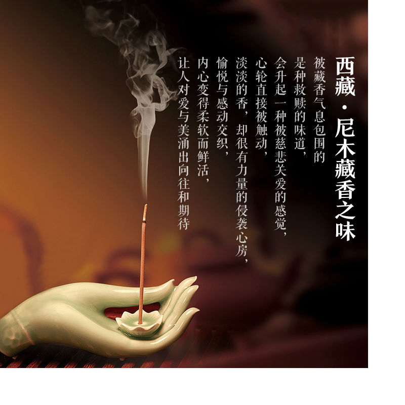 助眠消杀净化西藏非遗传承手工