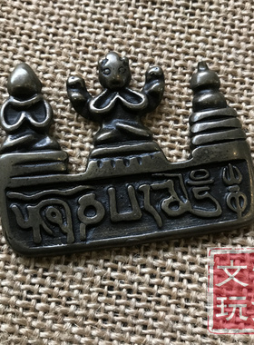 青铜新款西藏特色天铁托甲件吊坠
