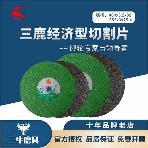 正品！三鹿C级经济型切割片/400型/350型黑色绿色