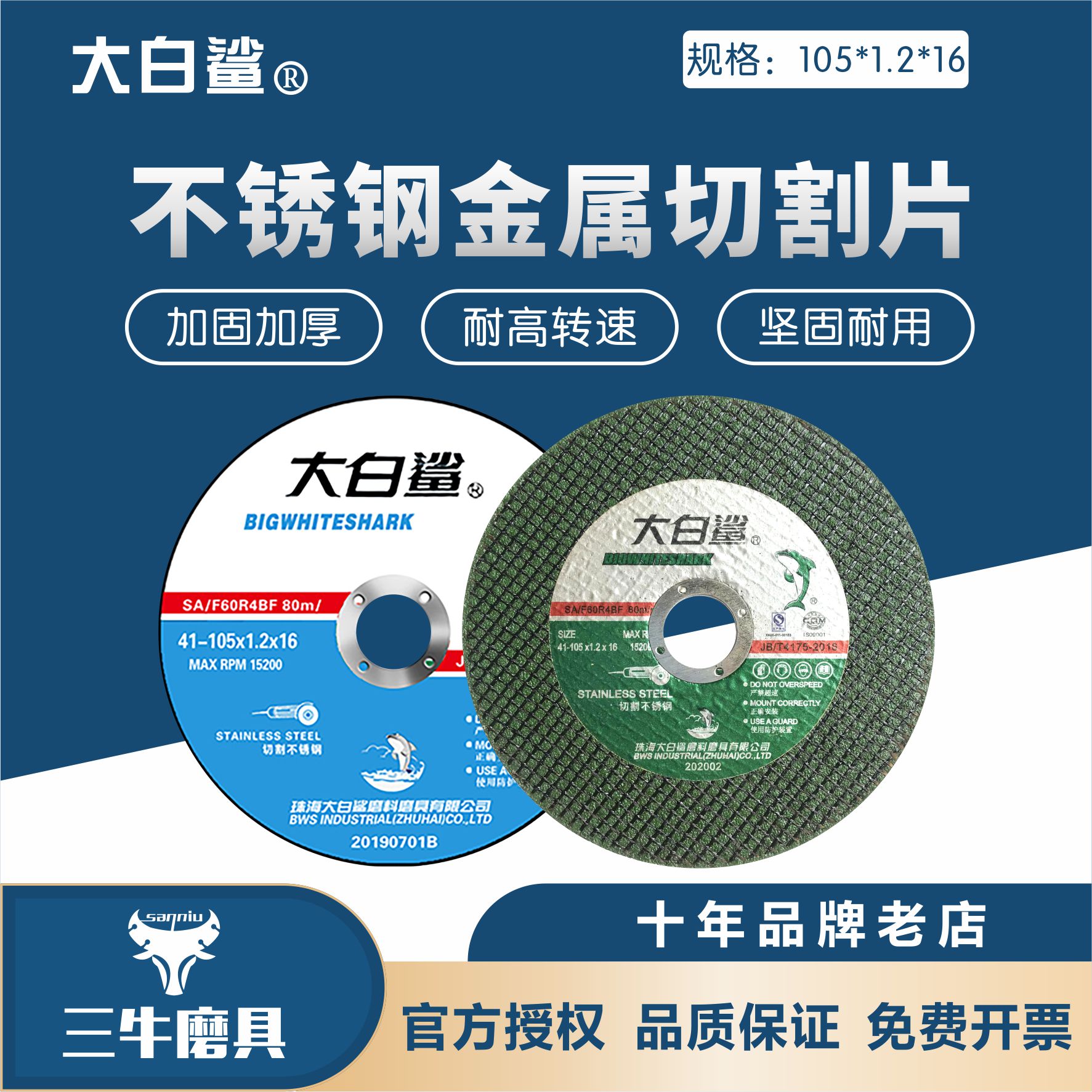 大白鲨砂轮切割片角磨