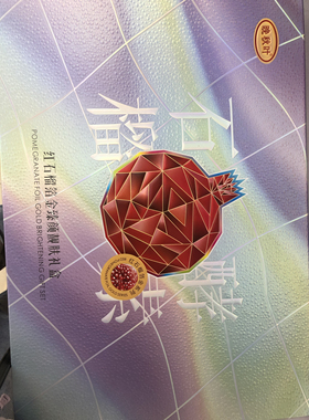 红石榴箔金系列六件套石榴酵素问美精装版提亮肤色晚秋叶新包装