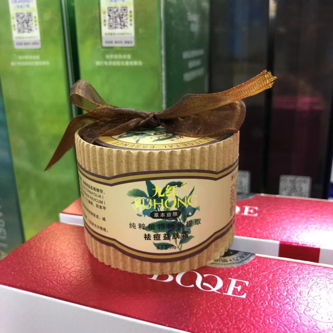 九红粉刺显效加强型修复益肤霜