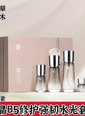 三草两木黑晶B5水光修护套盒水乳霜精华 补水保湿四件套 温和清爽