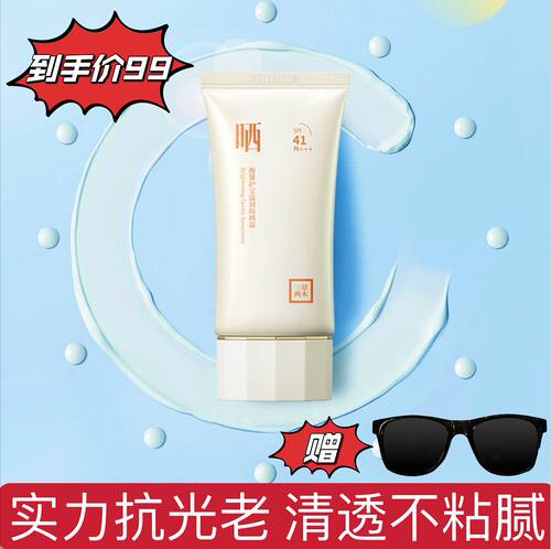 60ml清爽防晒霜三草两木温和全身