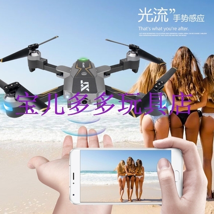 雅得XT-8折叠wifi航拍无人机光流定位四轴飞行器遥控飞机模型玩具