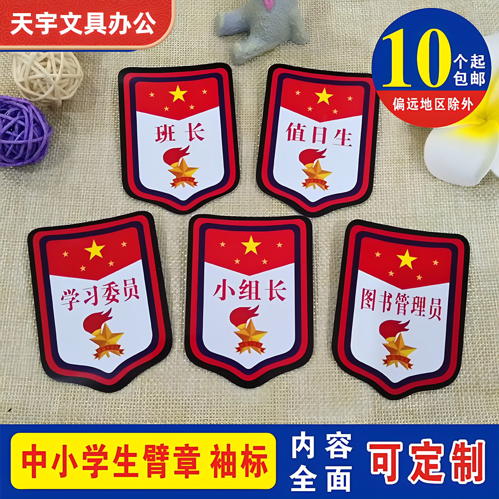 班干部值日生臂章袖标pvc标志图片