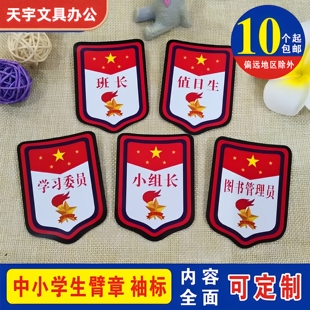 班干部值日生臂章少先队袖标中小学生PVC徽章别针标志臂章