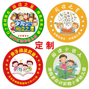 幼儿园小学生小朋友阅读小达人阅读之星徽章奖励勋章胸章纪念章