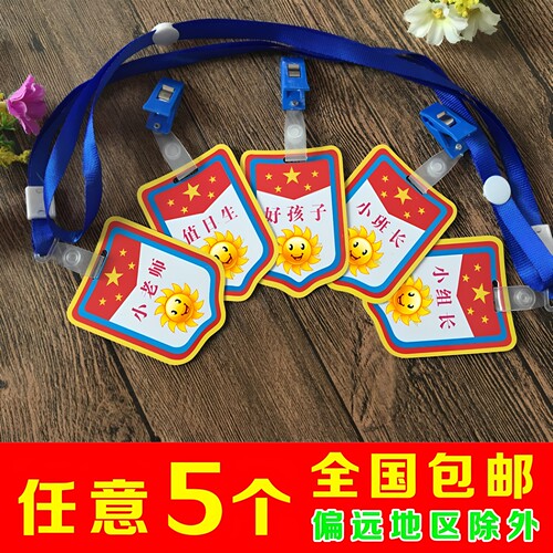 幼儿园值日生小组长好孩子小老师小班长班干部吊牌挂牌胸牌