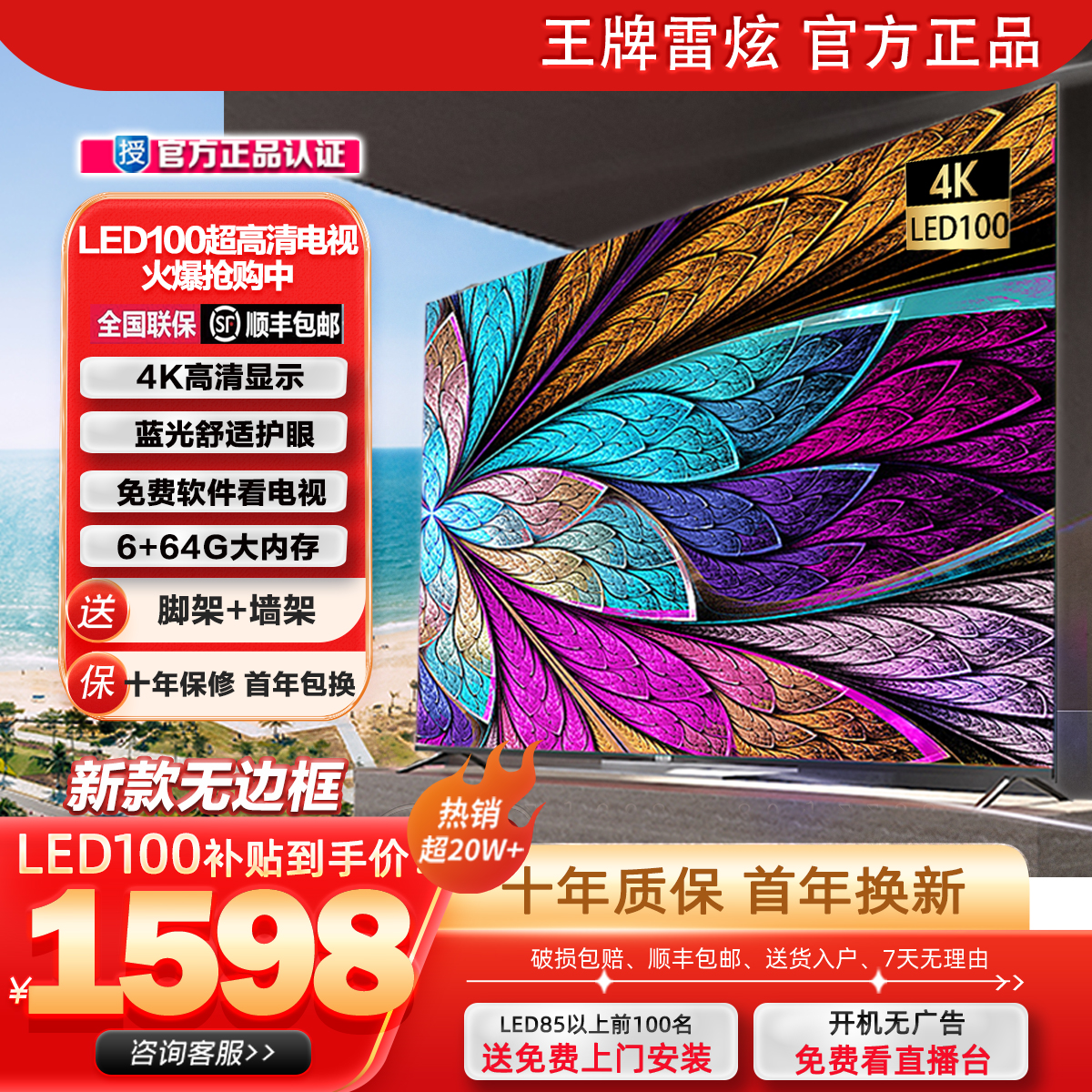 4K王牌雷炫无边框超高清55寸液晶电视机65 75 85 100 120网络护眼